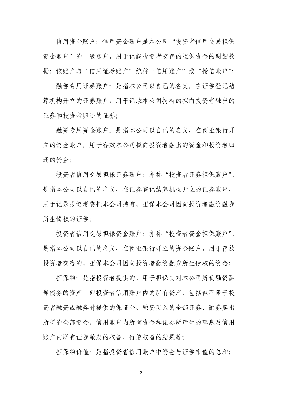 某公司融资管理知识及业务管理规则.docx_第2页