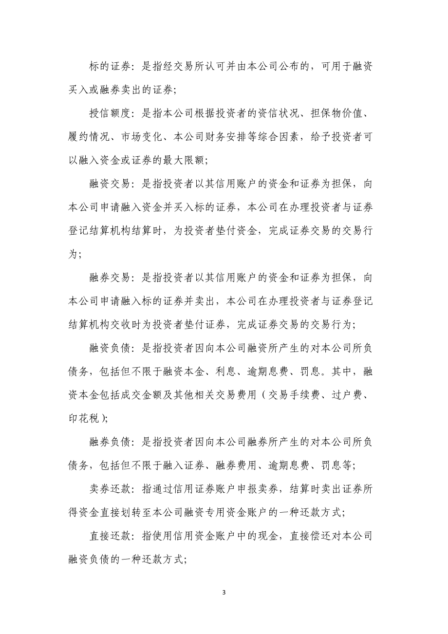 某公司融资管理知识及业务管理规则.docx_第3页