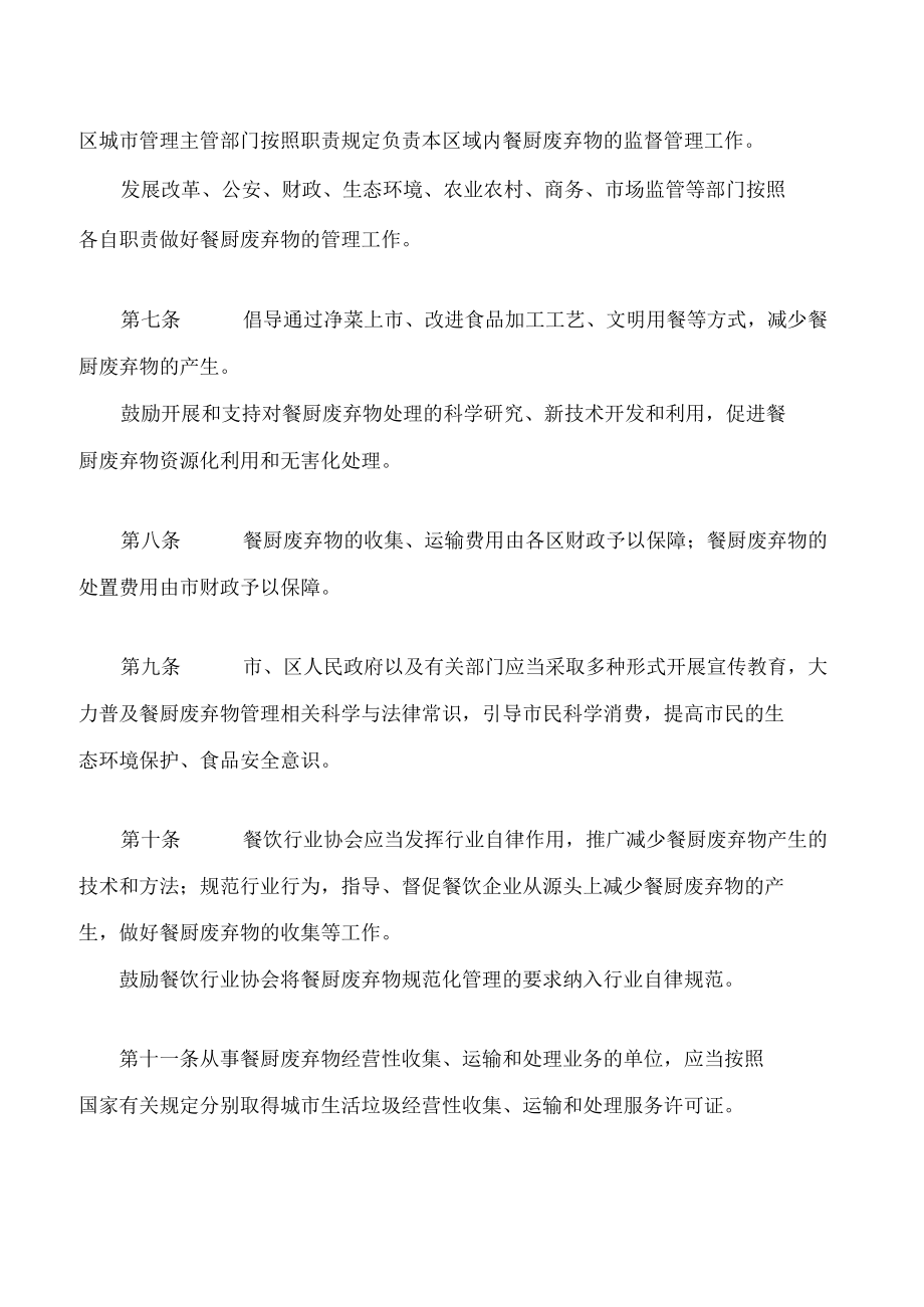 芜湖市市区餐厨废弃物管理办法(2022修订).docx_第2页