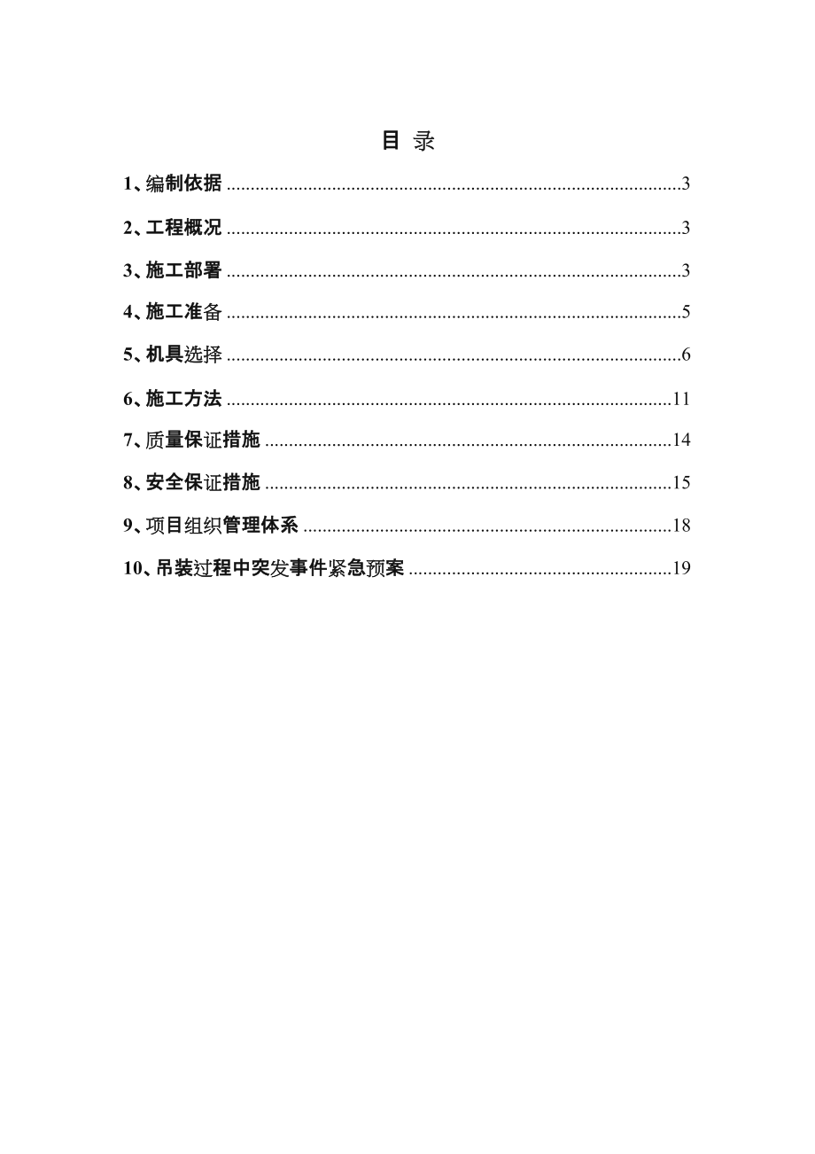 吊装施工方案(含计算).doc_第1页