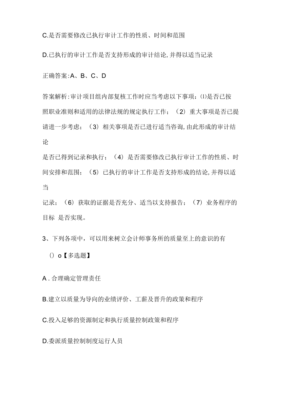 注册会计师考试《审计》历年真题和解析答案0530-1.docx_第2页