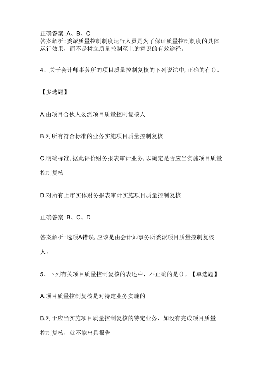 注册会计师考试《审计》历年真题和解析答案0530-1.docx_第3页