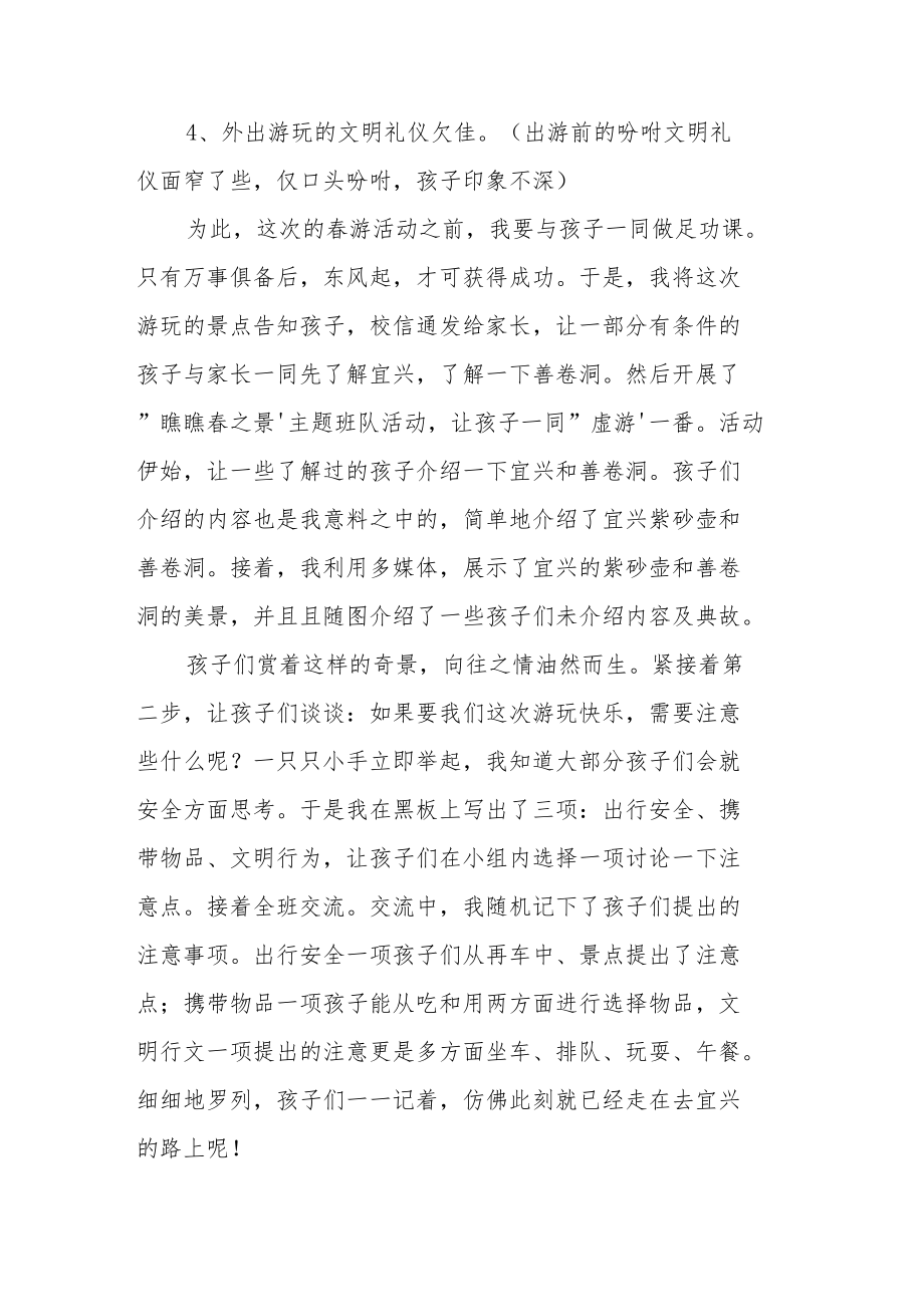 秋游活动总结精选优秀范文3篇.docx_第2页