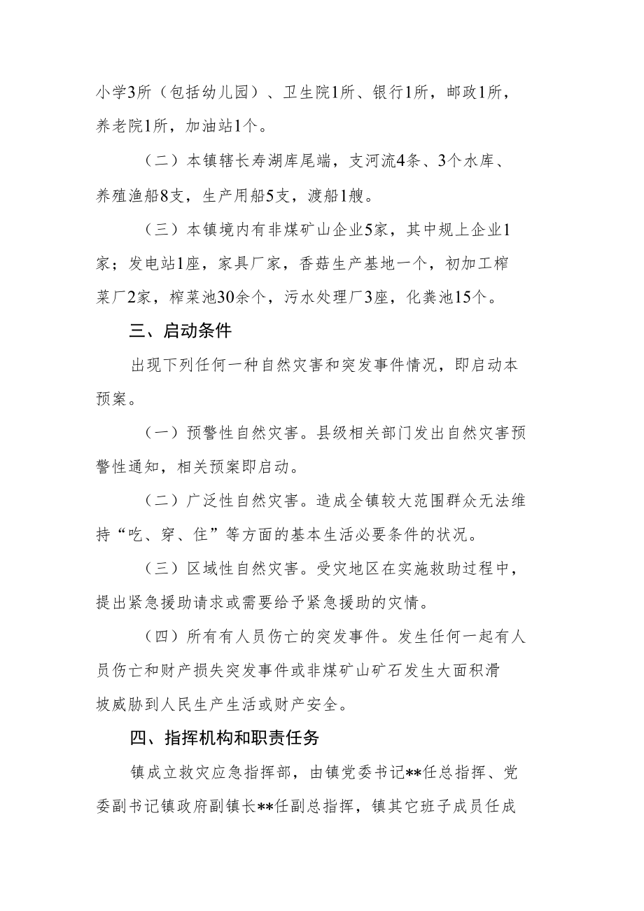 自然灾害和突发事件应急预案.docx_第2页