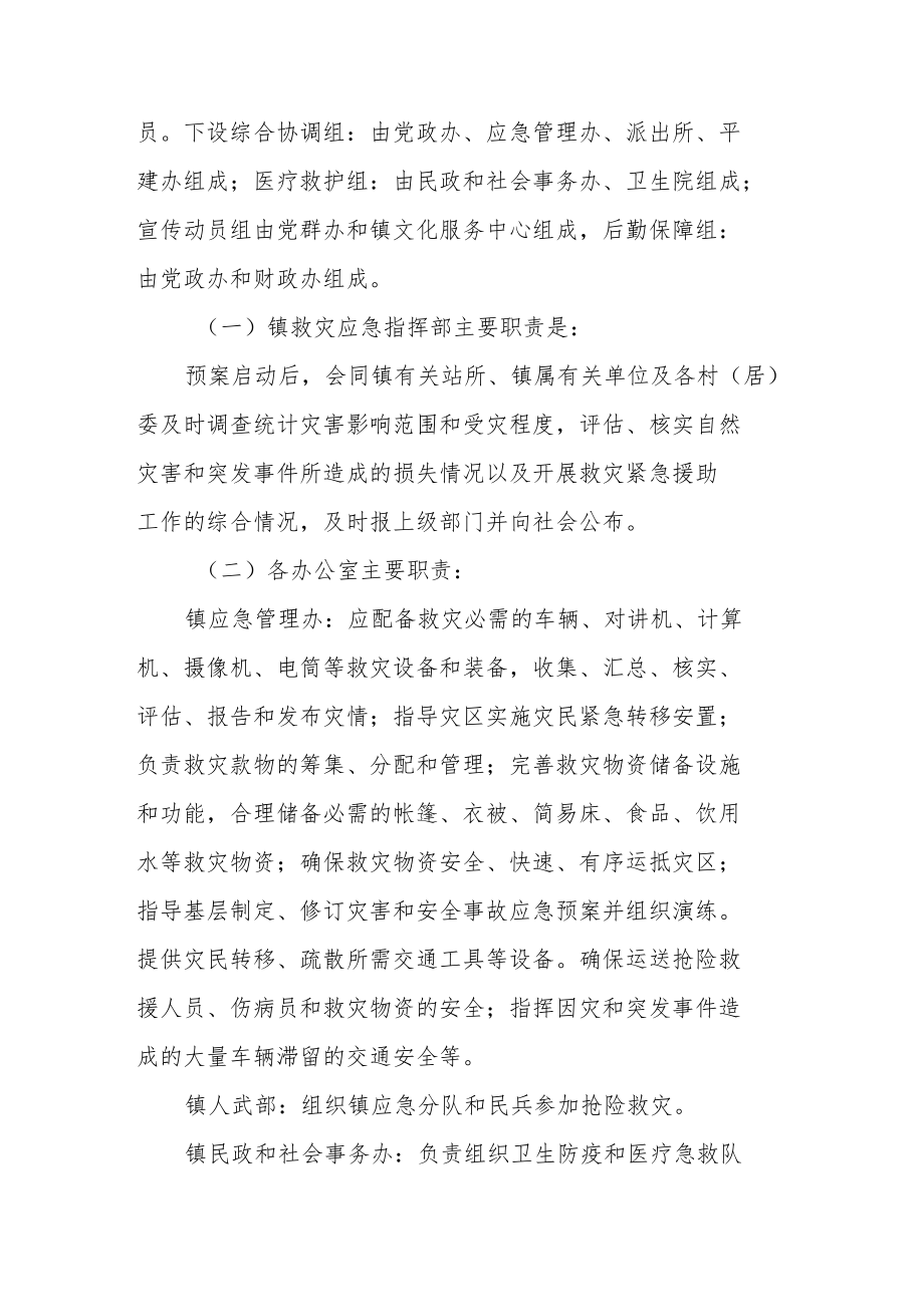 自然灾害和突发事件应急预案.docx_第3页