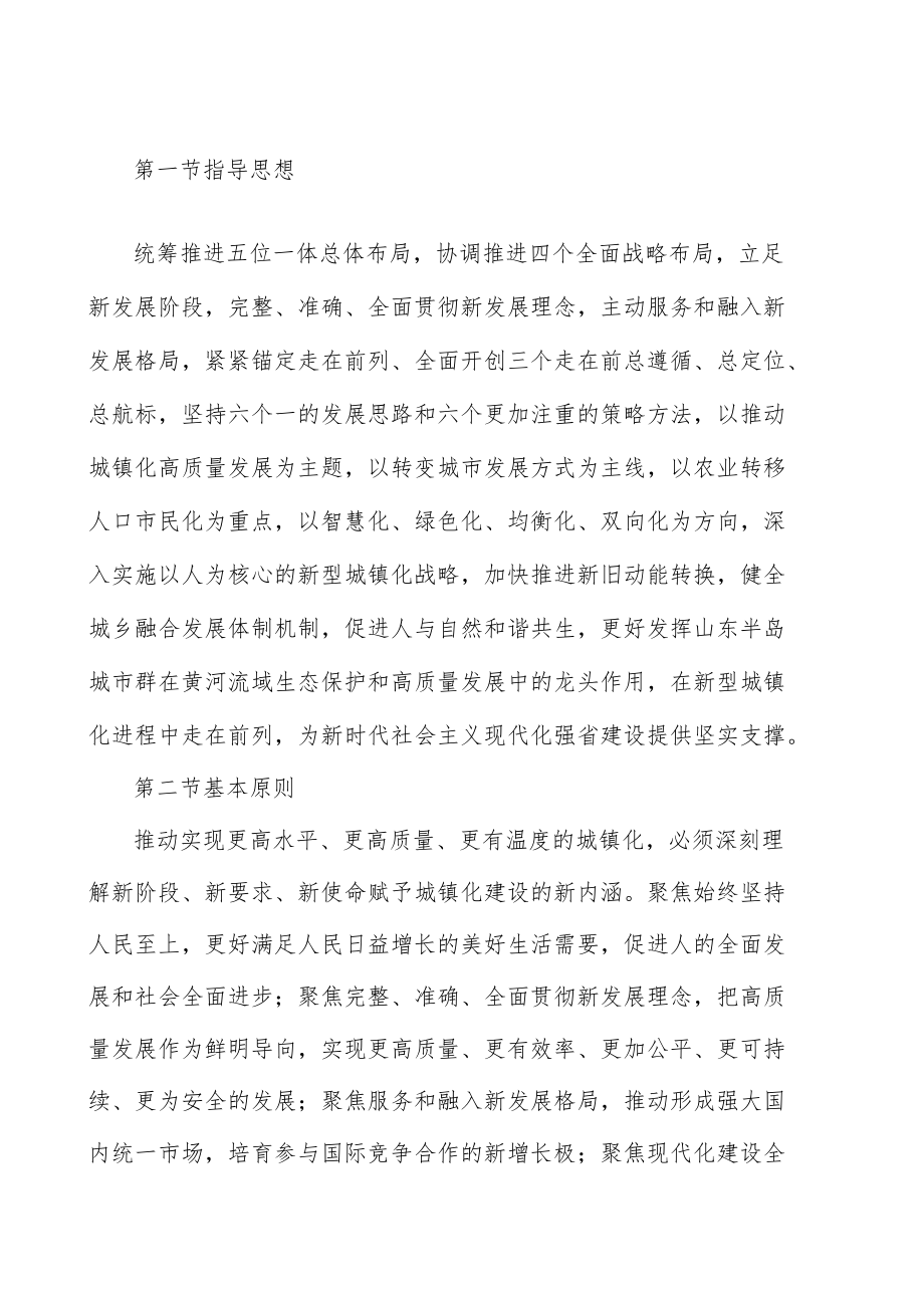 深化新型城镇化农业农村产权制度改革实施方案.docx_第2页