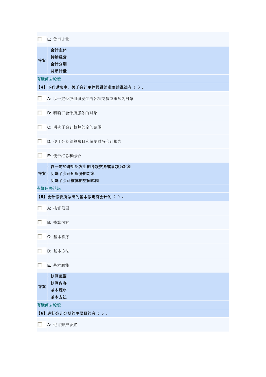 东财基础会计随堂练习及部分课程作业答案.docx_第2页