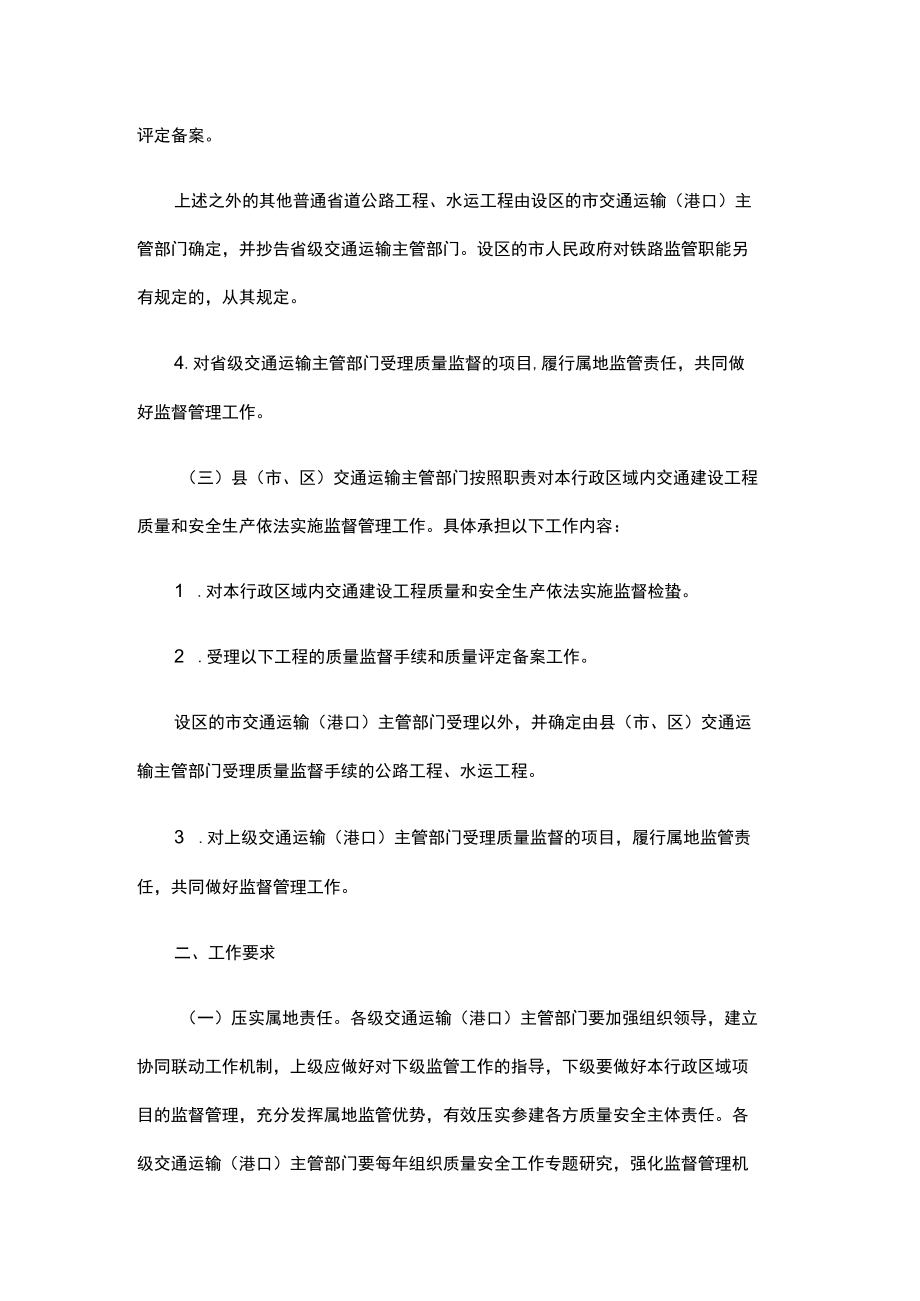 浙江省交通建设工程质量和安全生产监管工作办法-全文及解读.docx_第3页