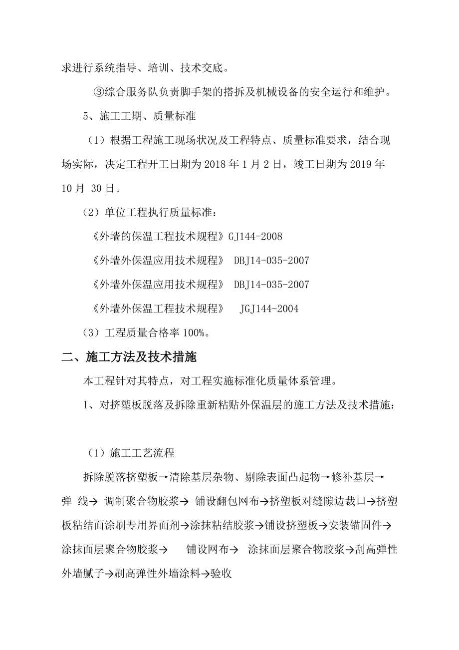 外墙保温维修施工方案.doc_第3页