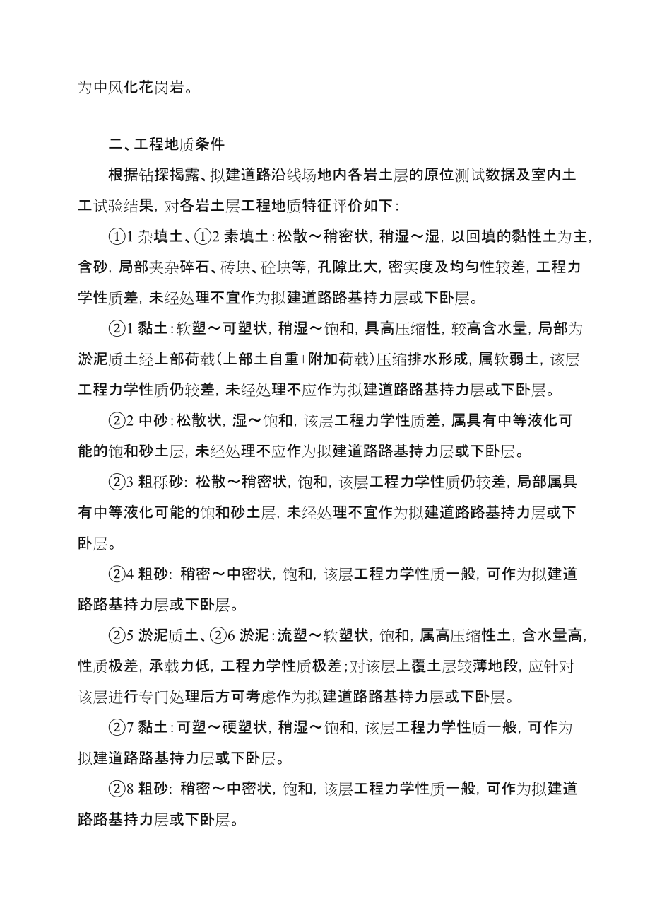 钢板桩围堰施工方案.doc_第2页