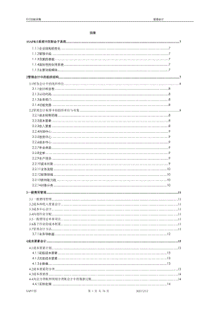 R3功能详解-管理会计.docx