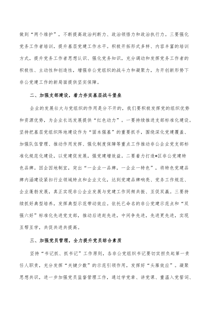 非公党员代表大会强调要求表态发言.docx_第2页