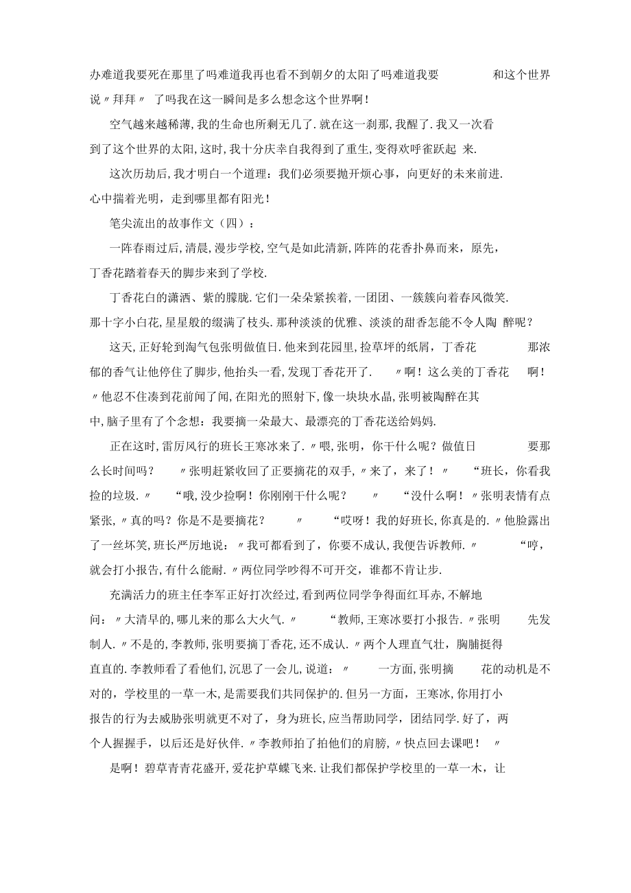 笔尖流出的故事.docx_第3页