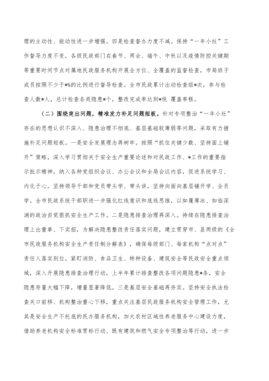 民政系统安全生产部署要求发言.docx_第2页