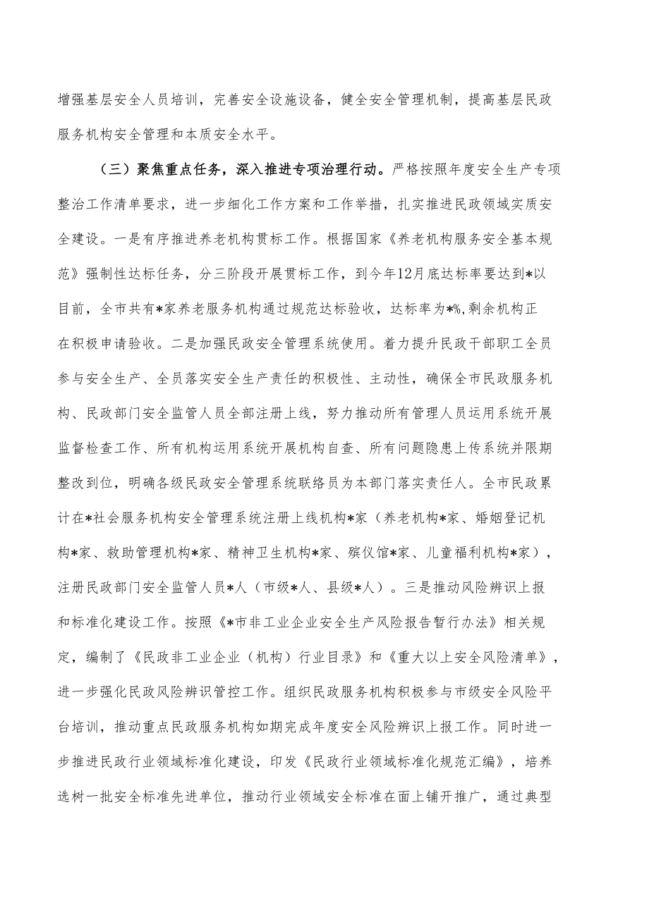 民政系统安全生产部署要求发言.docx_第3页