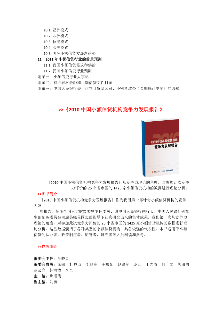 小额贷款机构行业书籍推荐.docx_第3页