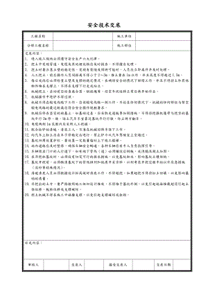 水利工程安全技术交底.doc