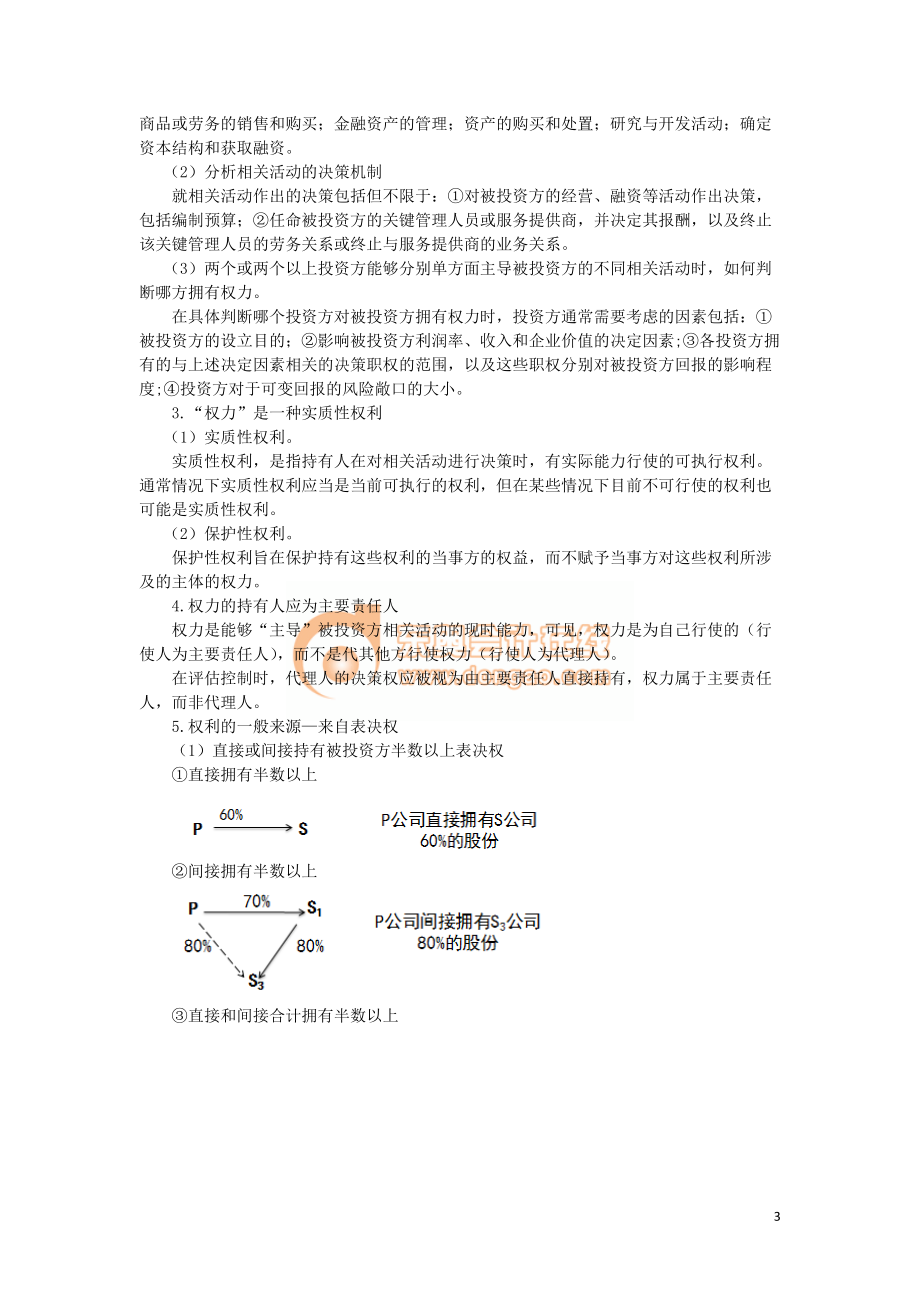 合并财务报表.docx_第3页