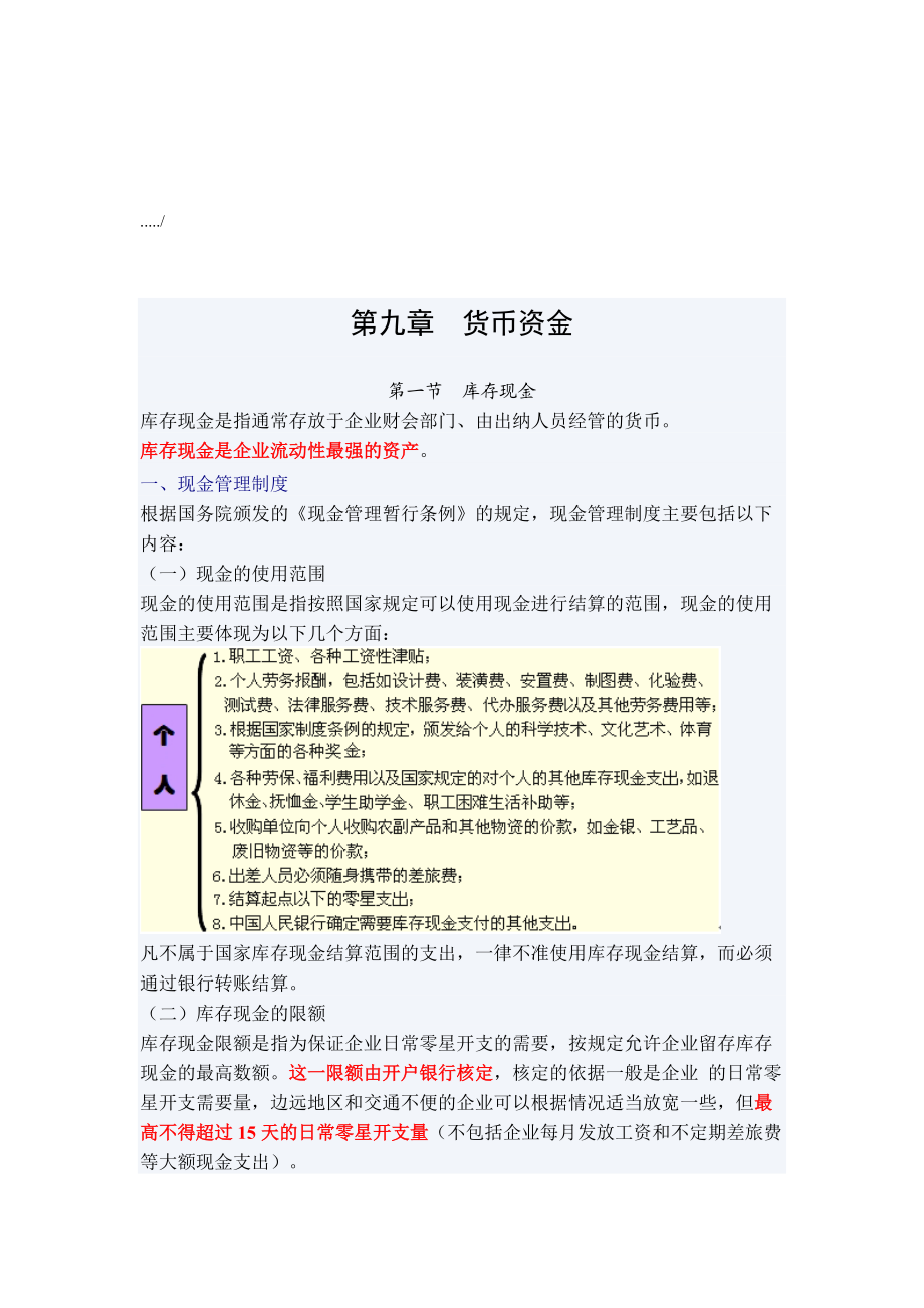 基础会计之货币资金.docx_第1页