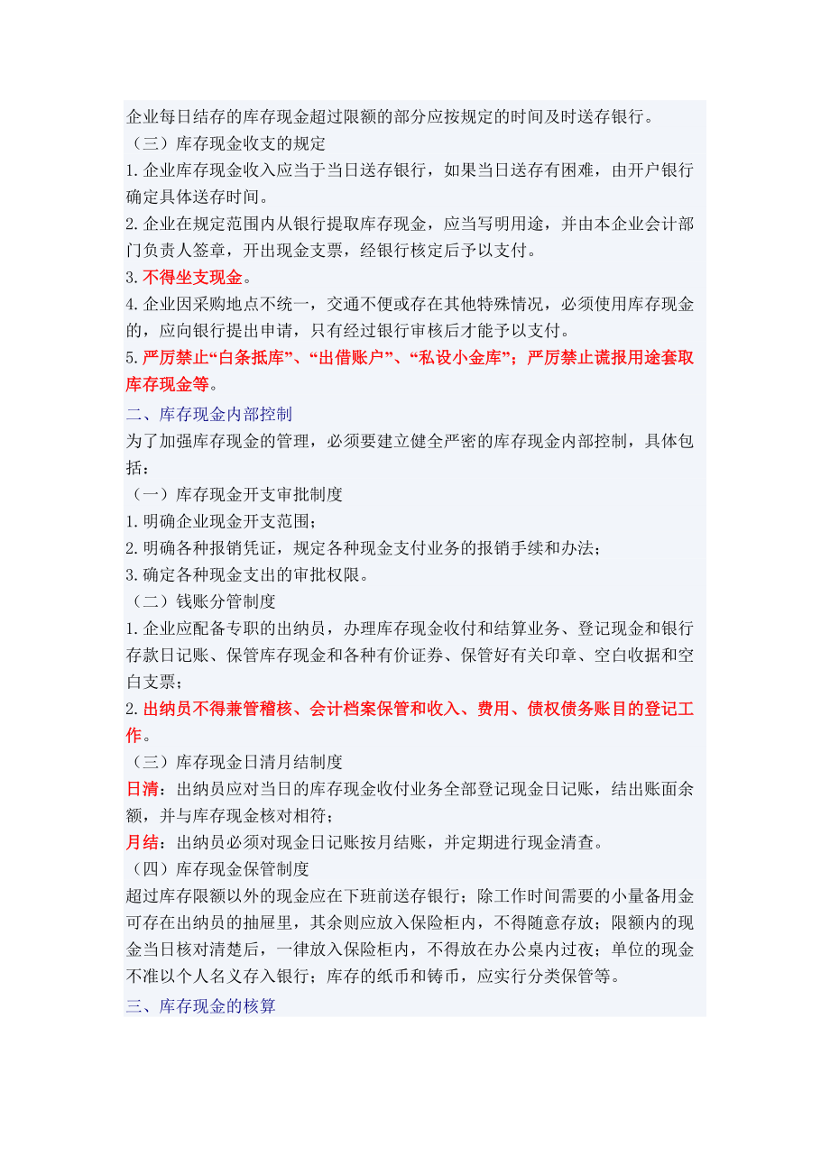 基础会计之货币资金.docx_第2页