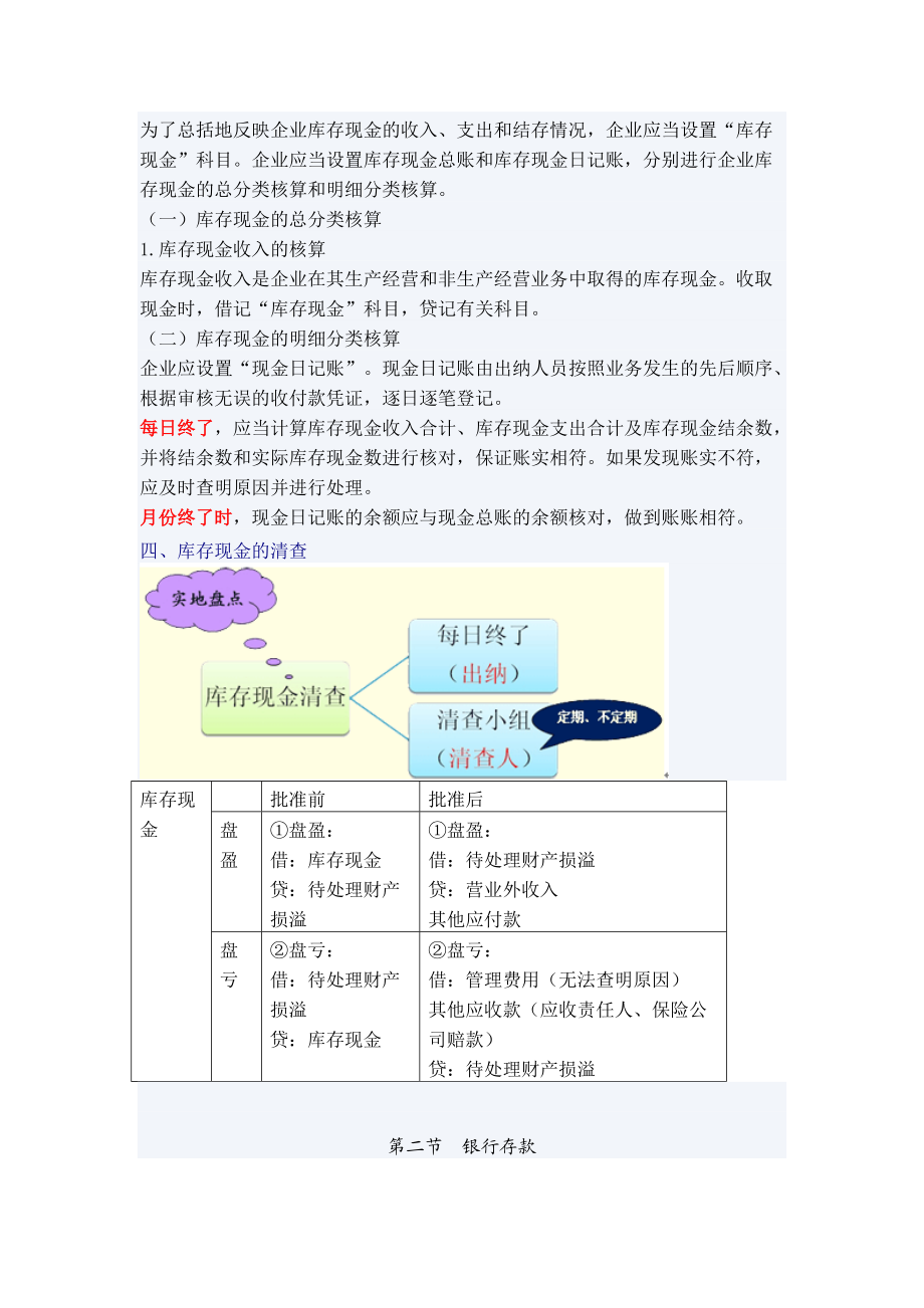 基础会计之货币资金.docx_第3页