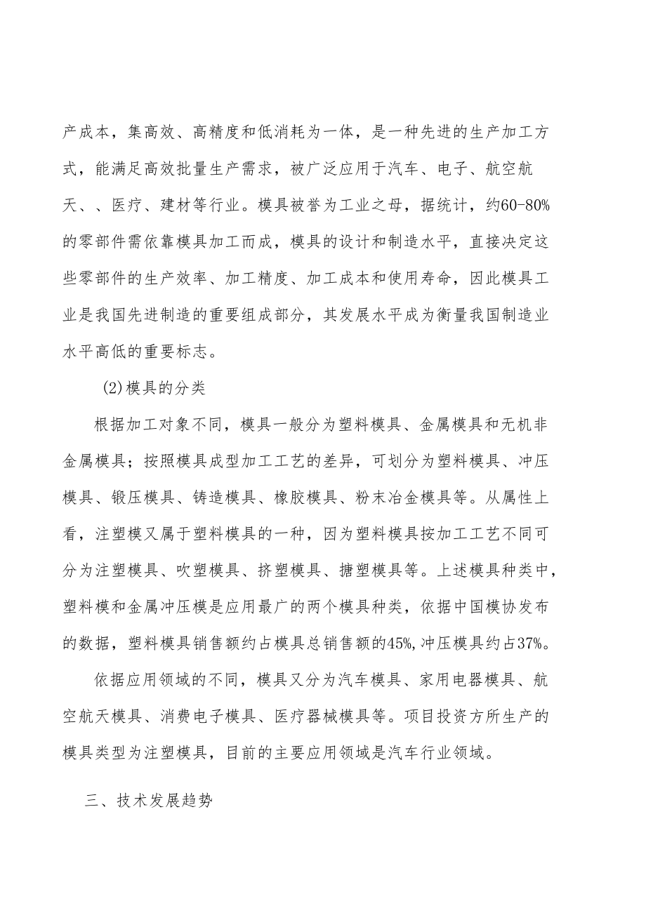 汽车模具技术水平及特点分析.docx_第2页