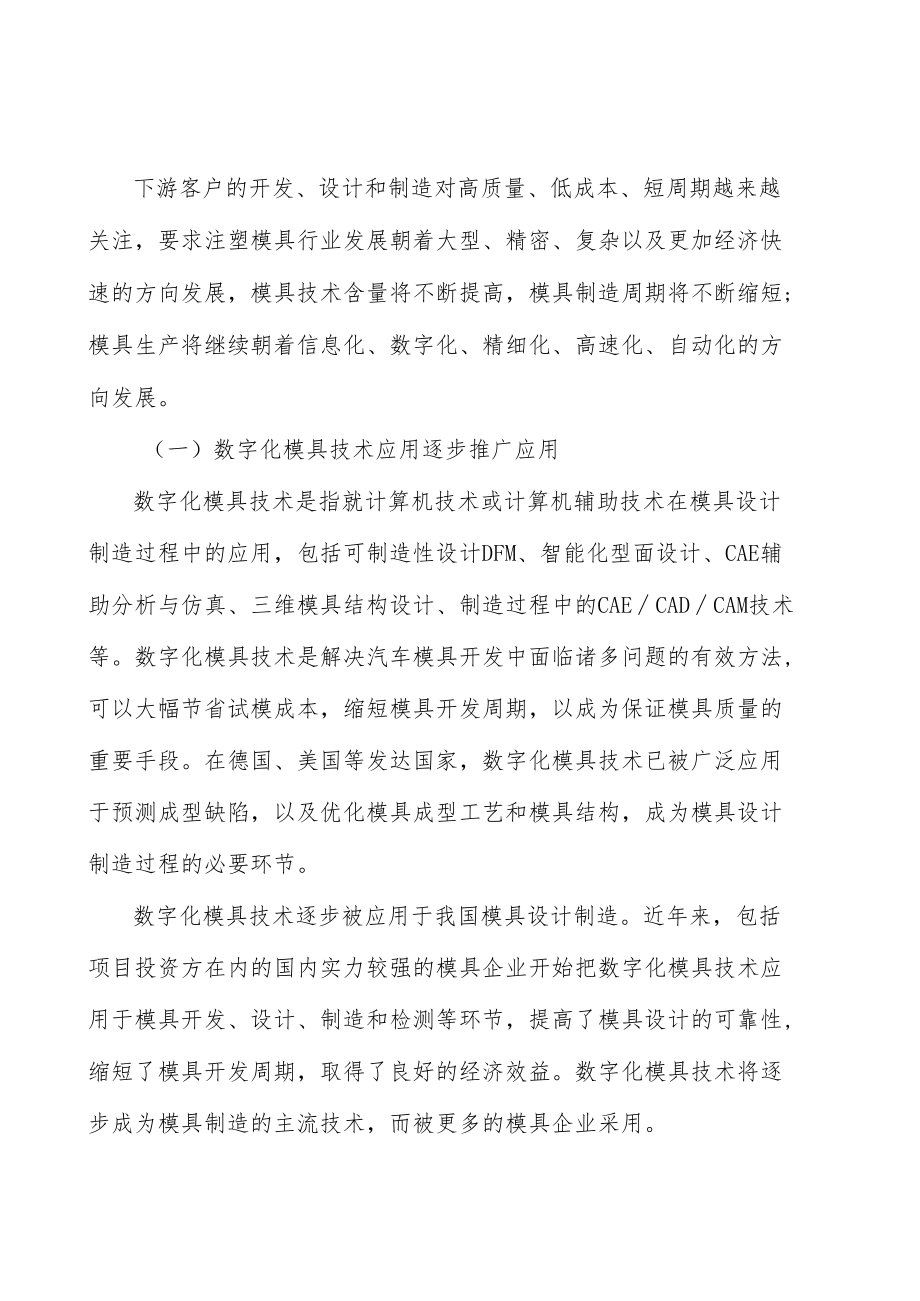 汽车模具技术水平及特点分析.docx_第3页