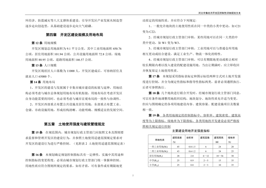 河北辛集经济开发区控制性详细规划说明书.docx_第3页