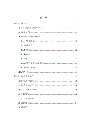 某公司财务报表分析(DOCX 39页).docx