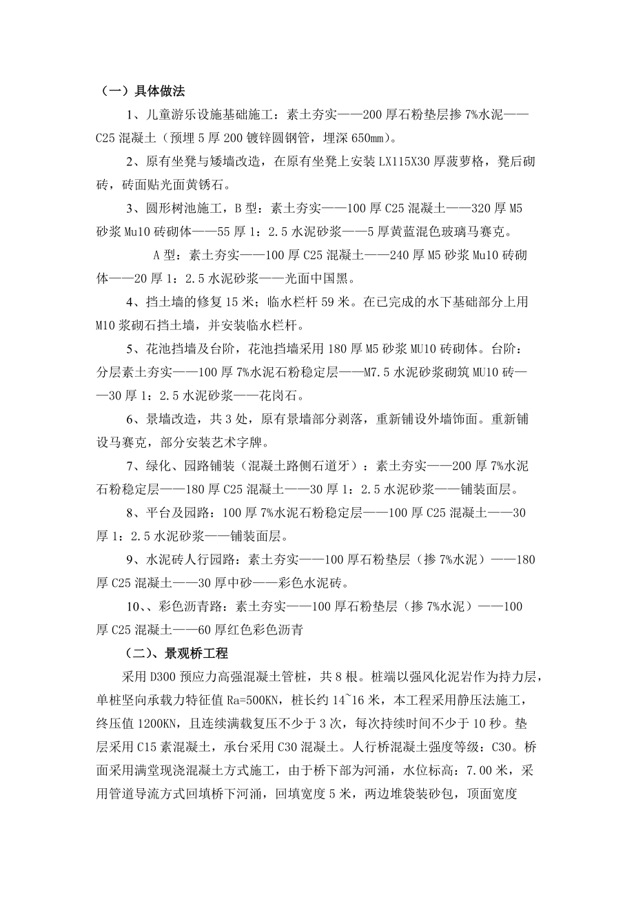 儿童公园施工组织设计方案.doc_第2页