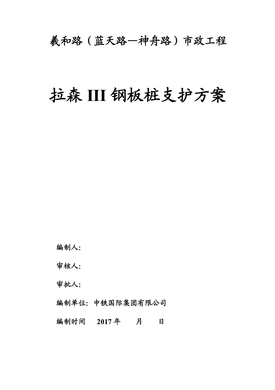 沟槽基坑钢板桩专项施工综合方案.doc_第2页