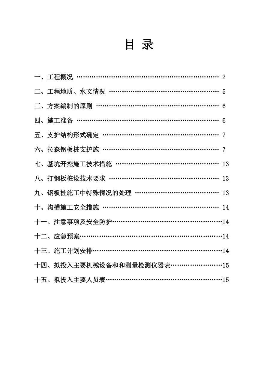 沟槽基坑钢板桩专项施工综合方案.doc_第3页