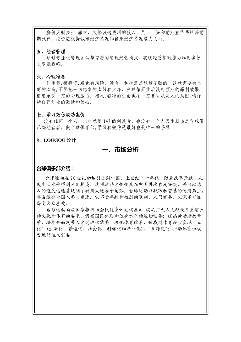 台球俱乐部投资方案探析.docx_第2页