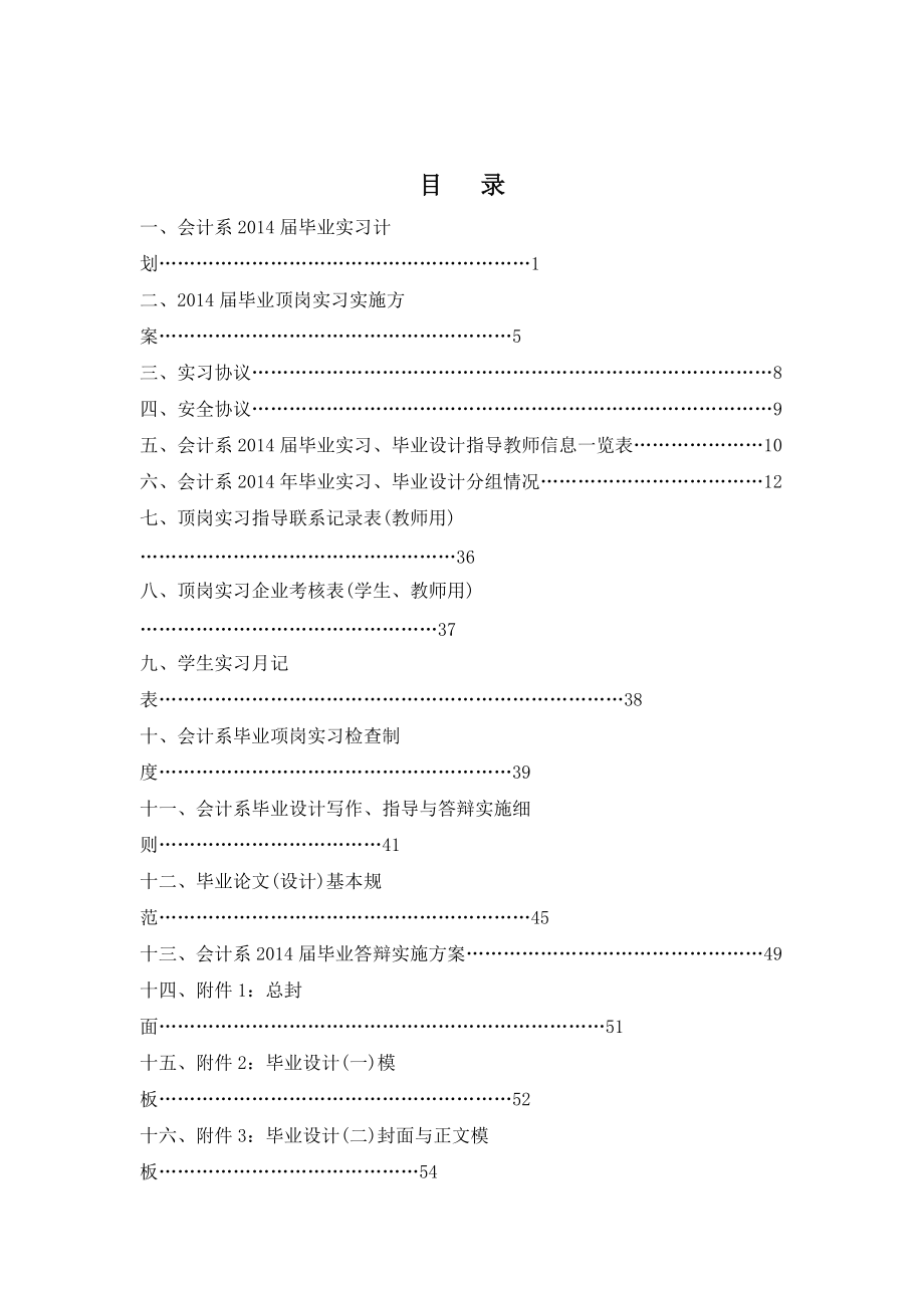 XXXX届会计系毕业生毕业实习、毕业设计指导用书.docx_第2页