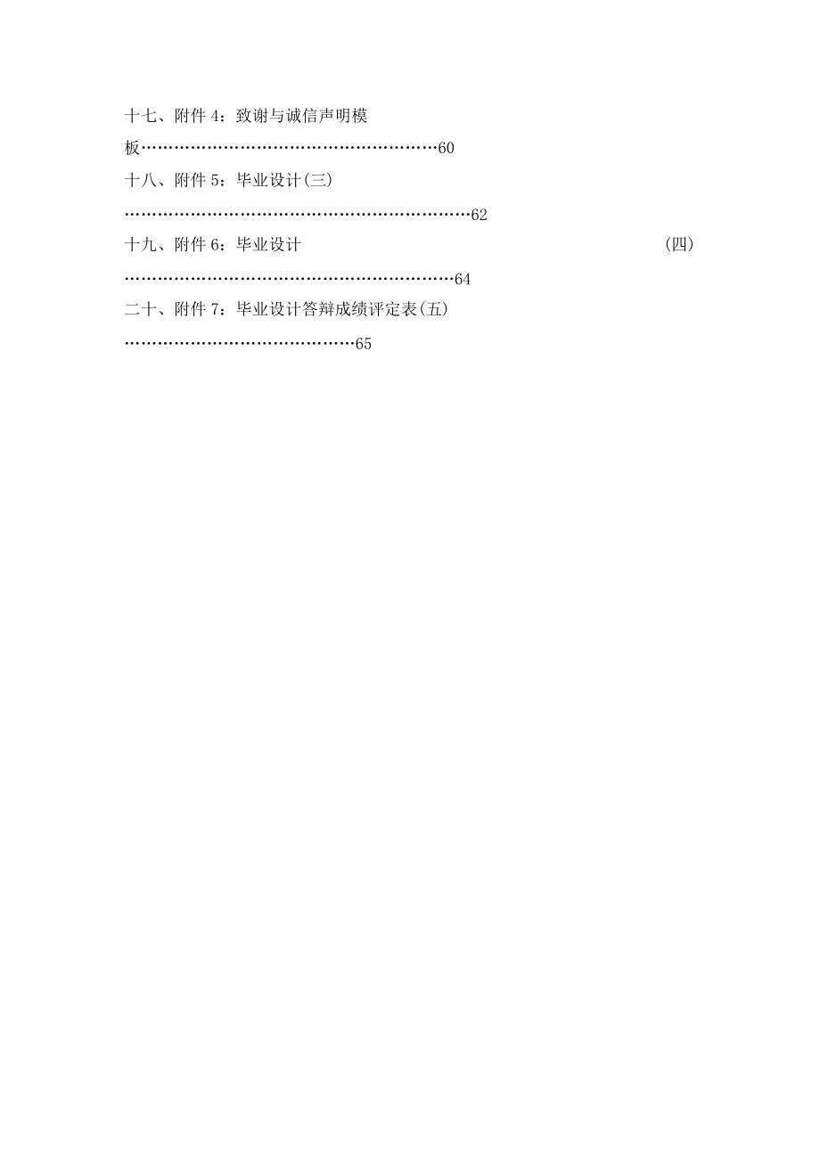 XXXX届会计系毕业生毕业实习、毕业设计指导用书.docx_第3页