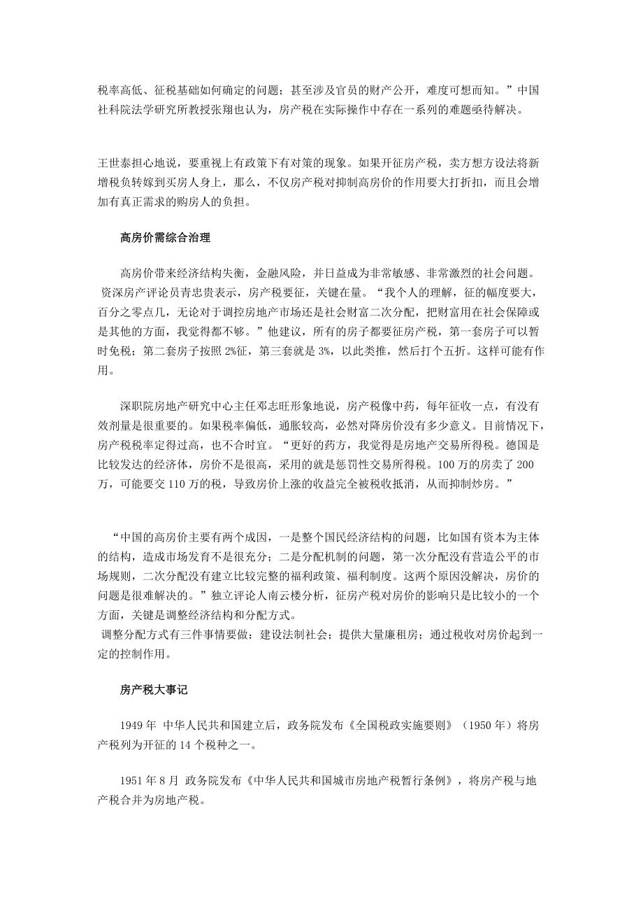 房产税能否抑制高房价.docx_第3页