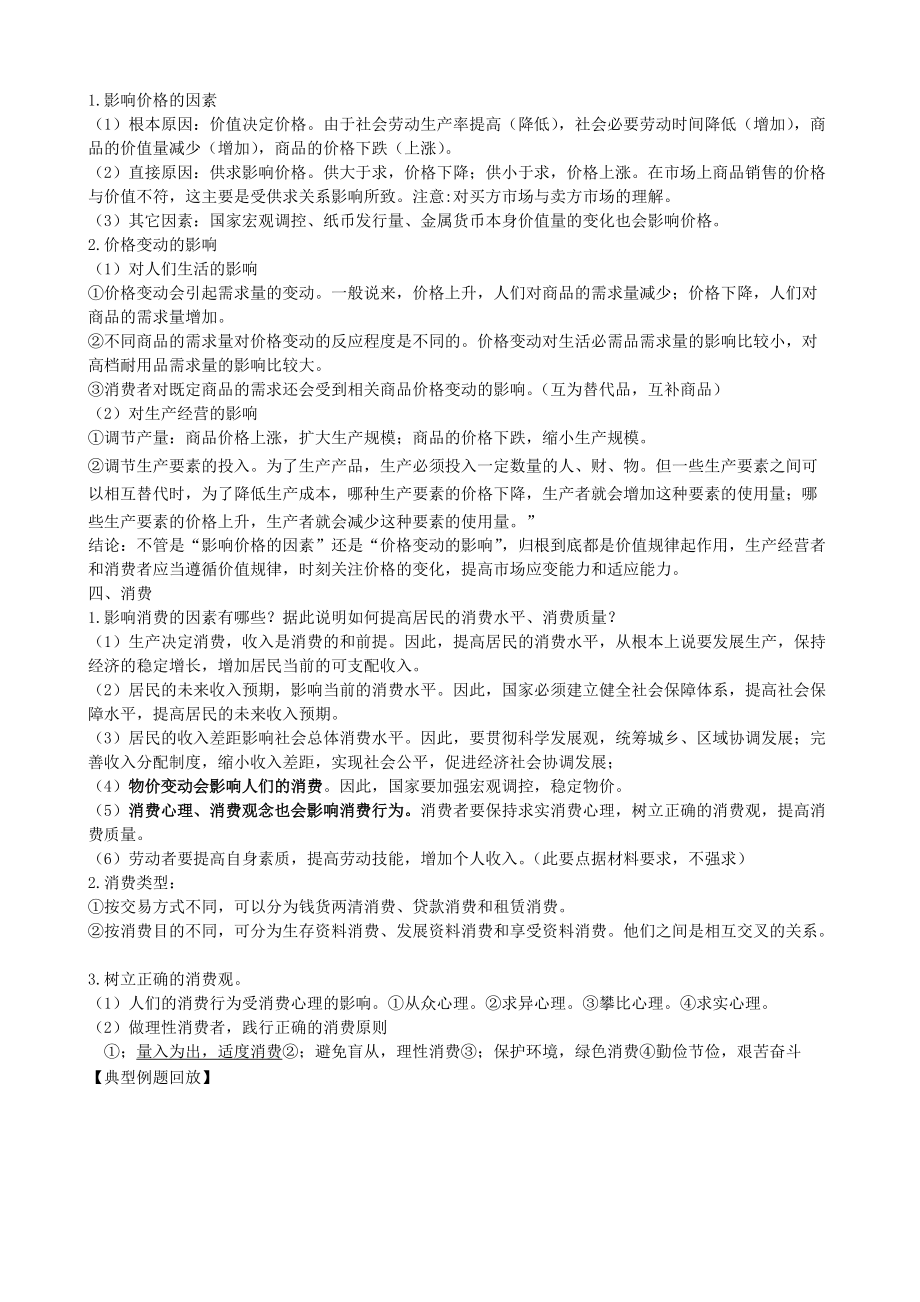 X年教材回扣资料-经济生活部分(定稿).docx_第2页