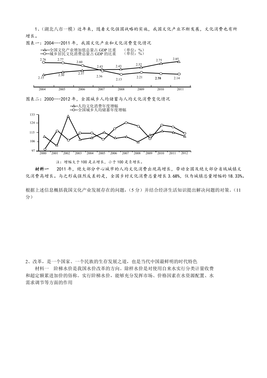 X年教材回扣资料-经济生活部分(定稿).docx_第3页