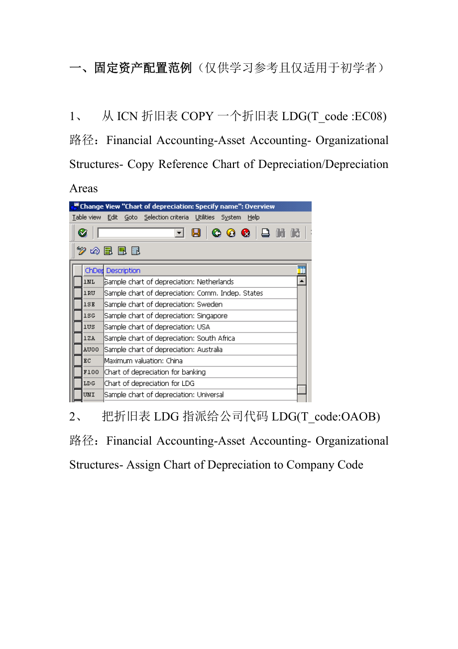 固定资产配置及操作手册.docx_第1页