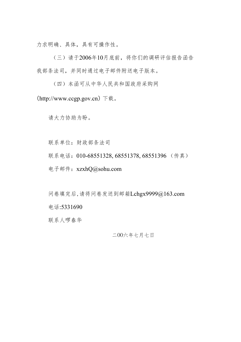 财政部关于开展政府采购法律制度实施情况调研的通知.docx_第2页