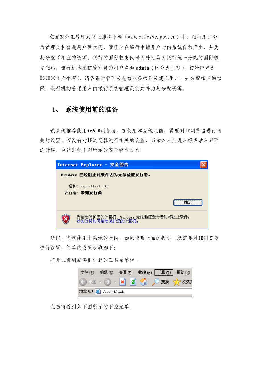 QDII报表报送银行用户使用手册.docx_第2页