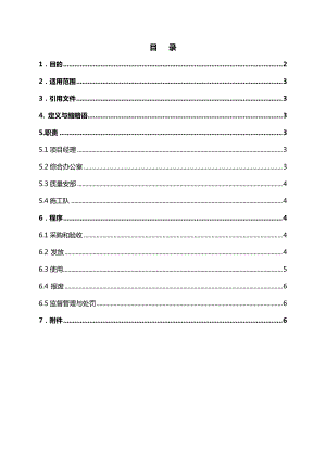 劳动防护用品发放和使用管理制度.doc