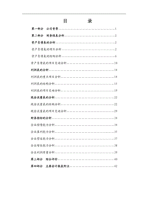 某重工企业度财务报表分析报告.docx