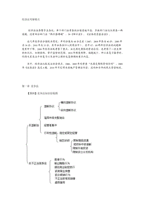 XX年中法网基础强化班鄢梦萱经济法讲义.docx