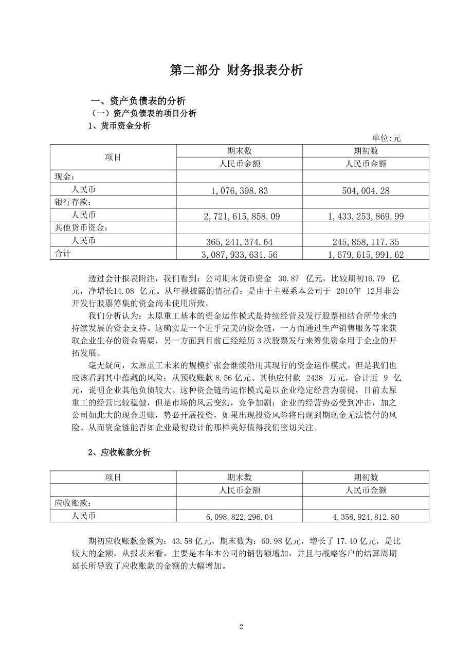 太原重工财务报表分析.docx_第3页