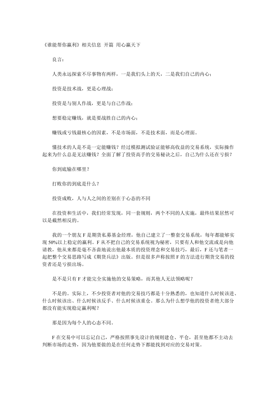 实战投资心理秘籍.docx_第2页