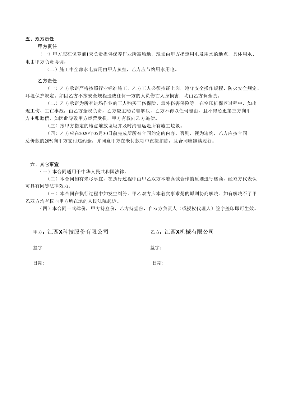 空压机维保合同.docx_第2页