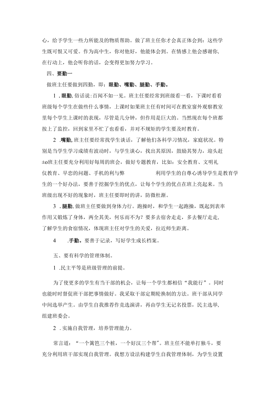 班主任论坛发言稿.docx_第2页