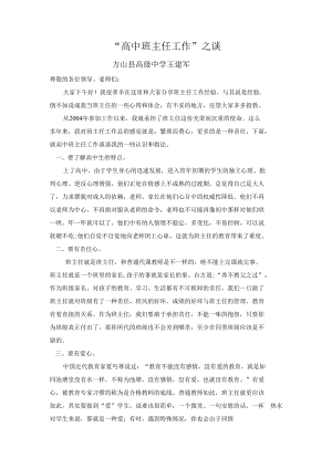 班主任论坛发言稿.docx