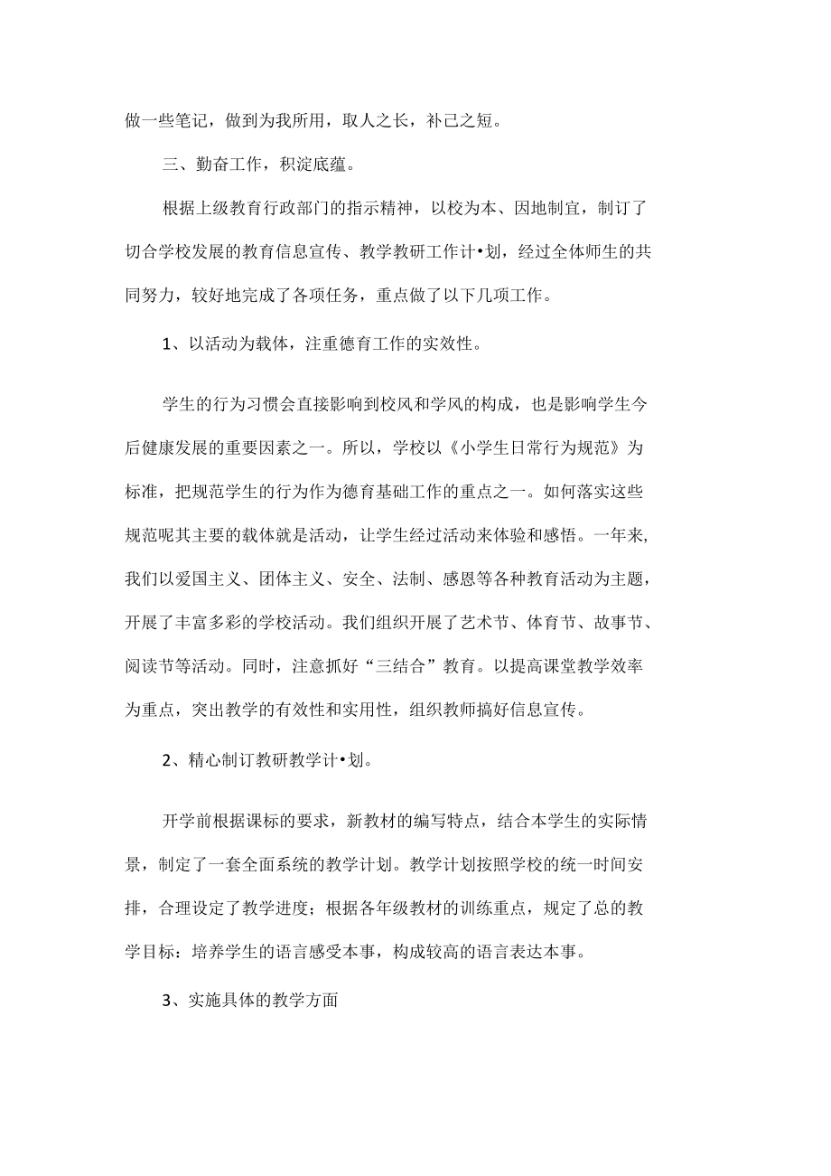 教师个人述职报告总结范文.docx_第2页